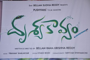 Drishya Kavyam Movie Teaser Launch